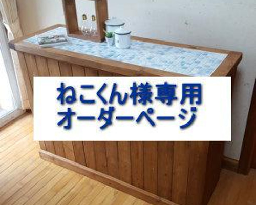 モザイクタイルのキッチンカウンター(ラスティックパイン&空色タイル