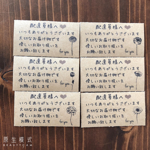 63×33サイズ 配達員さま ケアシール 手書き風 ボタニカル シール 