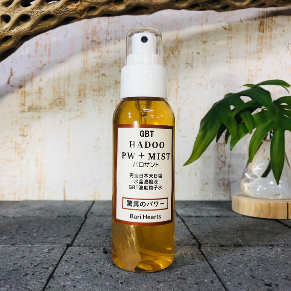 GBT波動粒子水 パロサント 123ml 浄化スプレー UP HADOO 驚異のGBT波動粒子水 パロサント 123ml 浄化スプレー その他雑貨