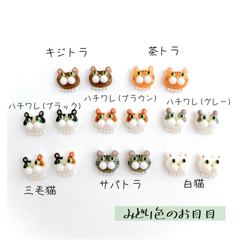 受注制作】いつも一緒に‍ฅ^•ω•^ฅ にゃんこ ピアス／イヤリング 猫 ねこ  