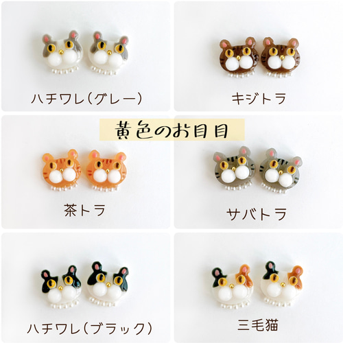 受注制作】いつも一緒に‍ฅ^•ω•^ฅ にゃんこ ピアス／イヤリング 猫 ねこ 