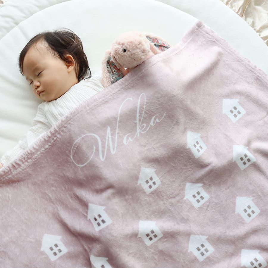 出産祝い 女の子 名前入りブランケット やさしいおうち・まどろみ