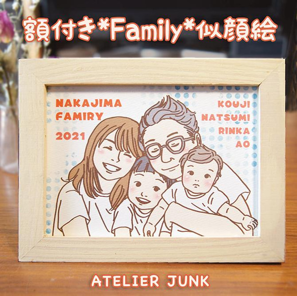 額付き *Family* 似顔絵_ご家族様の記念やお祝いに 1枚目の画像