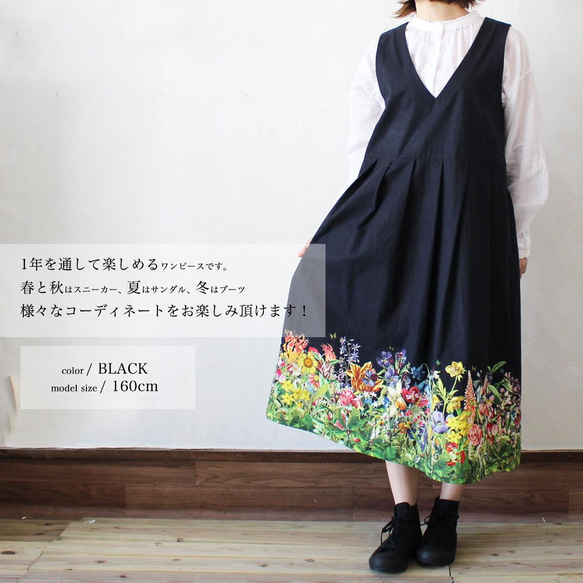 コットンリネン 花の楽園 ボタニカル柄(ブラック) Vネックジャンパースカート ワンピース 5枚目の画像
