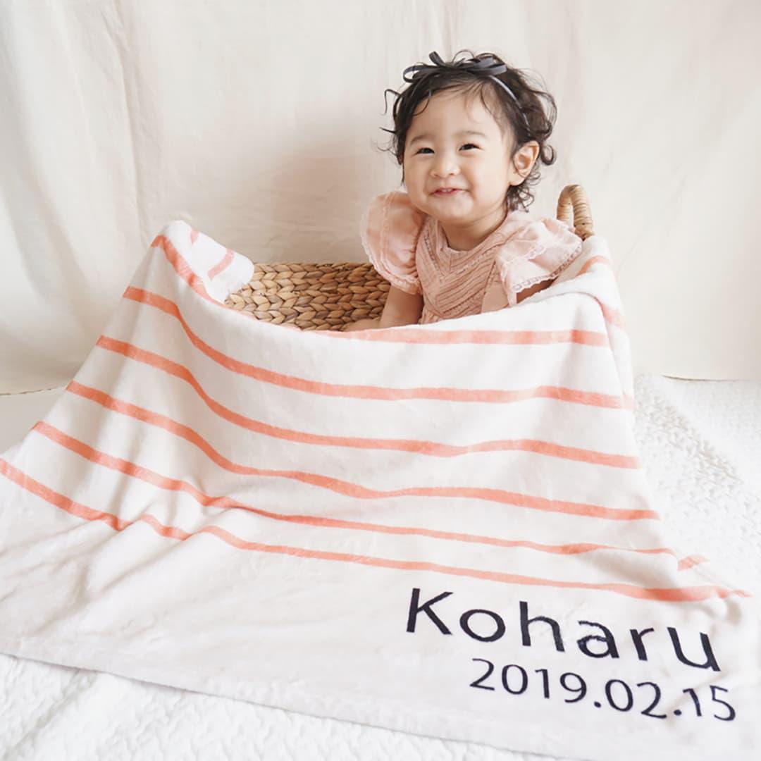 出産祝い 女の子 名前入りブランケット ナチュールボーダー・ピンク