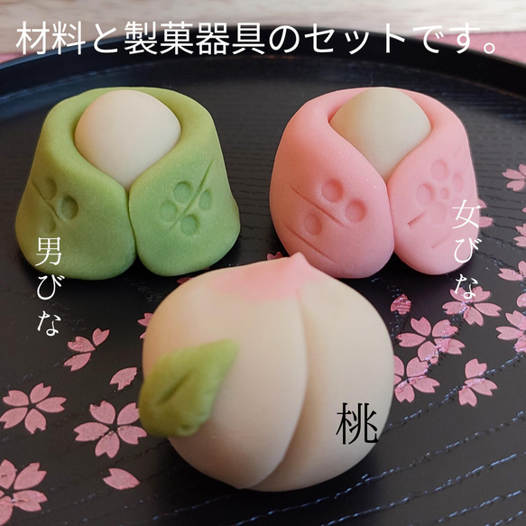 和菓子屋さんの手作り和菓子キット ひな祭り おうちで和菓子作り   春色新作2023 2枚目の画像