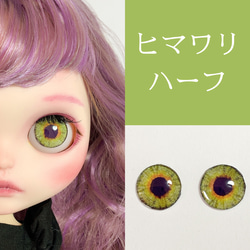 ❤️アイシードール❤️スペシャルアイチップ　眠り目 ブライス人形に簡単な眠り目カスタムやってみました〜(スリープ