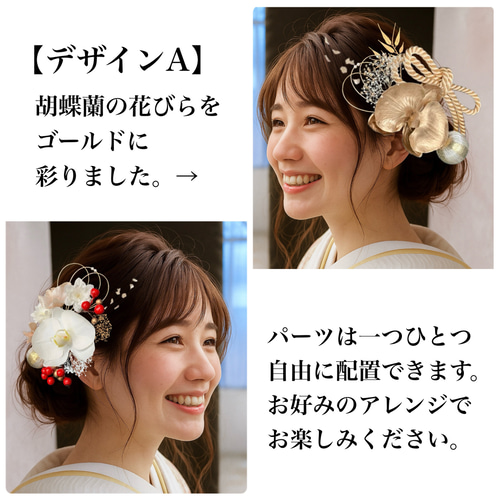 上品 胡蝶蘭【結婚式 成人式 卒業式】白無垢 色打掛 振袖 髪飾り