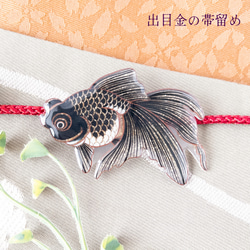 金魚(出目金)＊帯留め 1枚目の画像