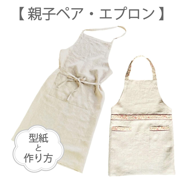 Trois Sanglier 親子ペアエプロンセット Trois Sanglier 親子ペアエプロンセット Trois Sanglier 親子