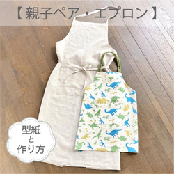Trois Sanglier 親子ペアエプロンセット 楽天市場】エプロン 親子 ペア 通販 お揃い サーケル ロング