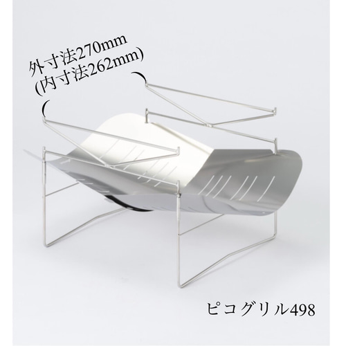 ピコグリル　498 スピット2本付 ピコグリル498 Picogrill498 PG498 スピット(串)2本付 正規販売