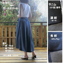 受注【綿ﾂｲﾙ】テールスカート　前後差ｽｶｰﾄ　L-70/85　ｲﾚｷﾞｭﾗｰﾍﾑ 変型裾　wｺﾞﾑ 20枚目の画像