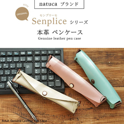 本革 ペンケース（Senpliceシリーズ）　Natuca.ブランド 13枚目の画像