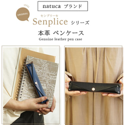 本革 ペンケース（Senpliceシリーズ）　Natuca.ブランド 3枚目の画像