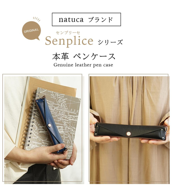 本革 ペンケース（Senpliceシリーズ）　Natuca.ブランド 3枚目の画像