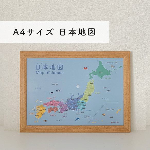【A4-日本地図】A4サイズ にほんちず 地理 都道府県 日本地図ポスター 1枚目の画像