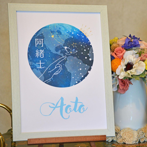 名前アート　命名　オリジナル　ギフト お名前アート フレーム付 お子さんの名前の由来で作成 命名 名付け