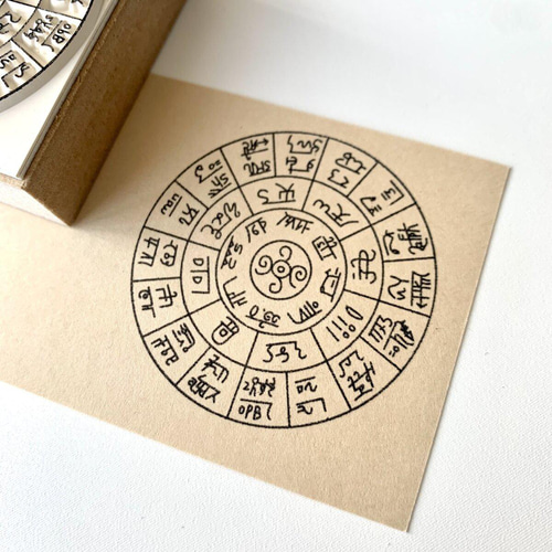 New! 龍体文字 フトマニ のはんこ（小）辰年 年賀状はんこ セットも