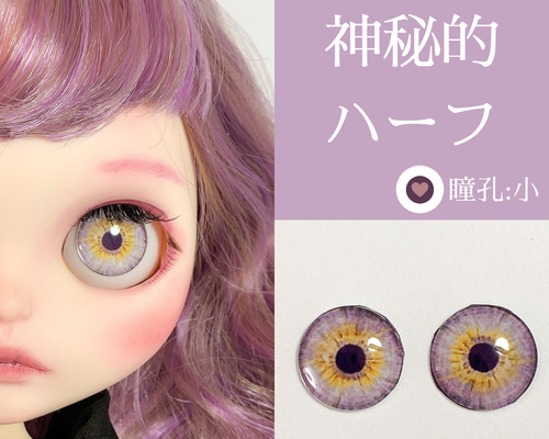 神秘的なハーフ風アイチップ ブライス アイチップ ・ アイシードール