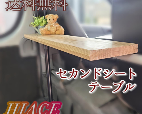 ハイエースセカンドテーブル キャンプ 車中泊 その他家具 ぺぺcraft ...