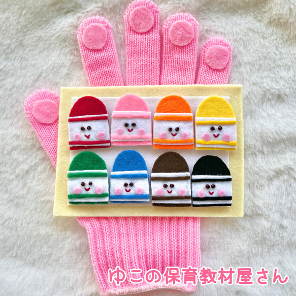 手袋シアター『どんないろがすき？』 ぬいぐるみ 保育士ゆこ 通販