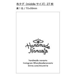 【ORDER】あなたのブランドロゴで「布タグ（middleサイズ）27枚」黒1色 / 70×99mm 1枚目の画像