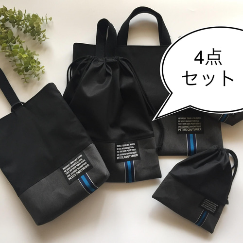 卒業まで使える 入園入学4点セット◼️グレーデニムNV/BLライン 卒業まで使える 入園入学4点セット◼️グレーデニムNV/BLライン