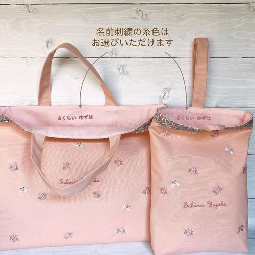 小花と蝶々の刺繍のレッスンバックとシューズケースのセット 名前刺繍