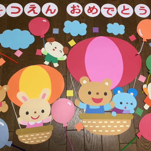 壁面飾り 春 大きめ 気球 卒園 入園 3月 4月 ぬらす 保育園 幼稚園