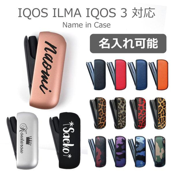 名入れ対応 アイコスイルマ アイコス3 対応 ケース IQOS ILUMA iQOS3 ...