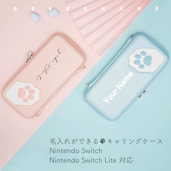 有機ELモデル 対応 ニンテンドー スイッチ 肉球 ケース 名入れ