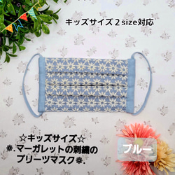 【キッズサイズ】❁﻿.マーガレットの刺繍のプリーツマスク❁﻿.【ブルー】 1枚目の画像