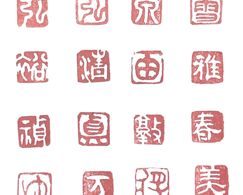 書道 篆刻 落款印 遊印『龍門石窟像』③ 大人しい 39mm×7mm