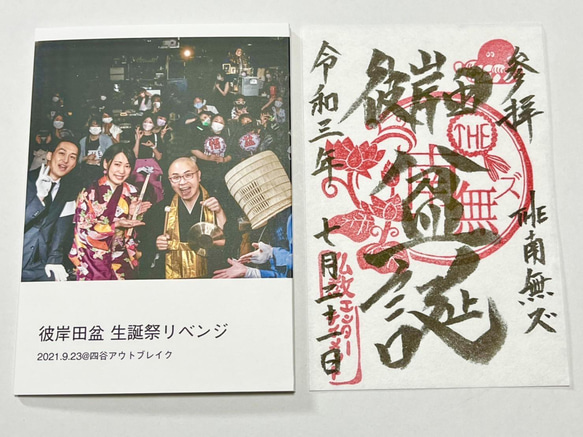 初回限定版　彼岸田盆 生誕祭2021 DVD『盆だHead！〜MCええって！！〜リベンジ60分』 1枚目の画像