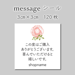 メッセージシール　120枚　3センチ×3センチ 1枚目の画像