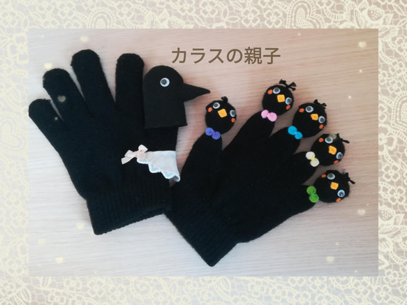☆再販 手袋シアター 【カラスの親子】 保育教材 雑貨・その他 いちご