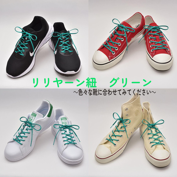 ほどけにくい魔法の靴ひも：リリヤーン：シューレース：細幅：日本製：靴紐：くつひも：単色５色：リリヤーン紐 5枚目の画像