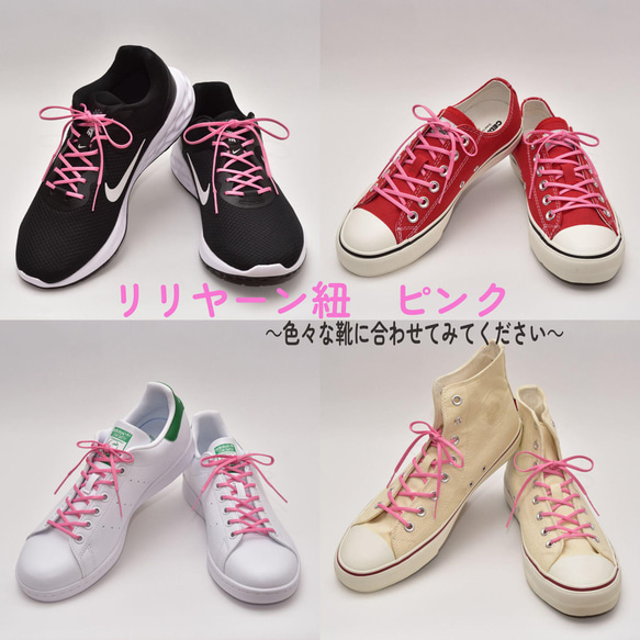 ほどけにくい魔法の靴ひも：リリヤーン：シューレース：細幅：日本製：靴紐：くつひも：単色５色：リリヤーン紐 9枚目の画像