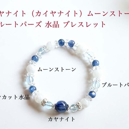 ありのままの自分で夢を掴む】藍色の結晶 カイヤナイト ムーンストーン