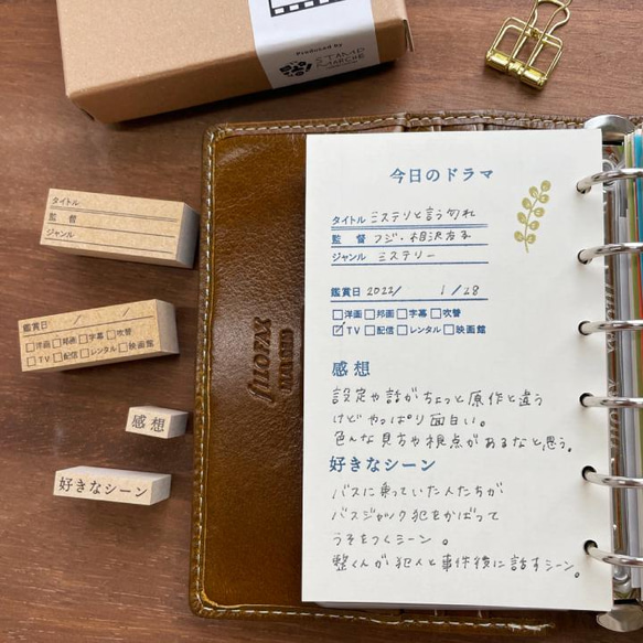手帳スタンプ 映画記録キット 12個セット（kit-002）はんこ ハンコ 5枚目の画像