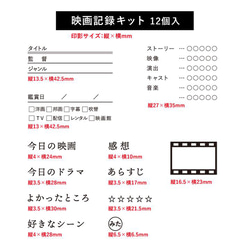 手帳スタンプ 映画記録キット 12個セット（kit-002）はんこ ハンコ 8枚目の画像