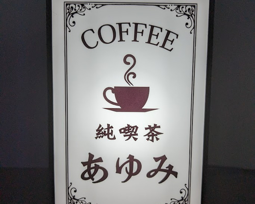 コーヒー 純喫茶 カフェ 喫茶店 昭和 レトロ インテリア