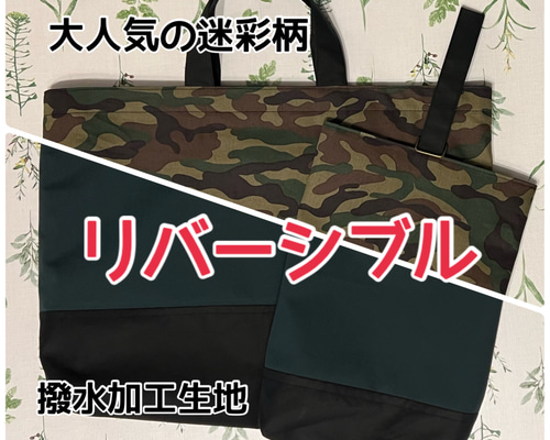 レッスンバッグセット 迷彩×撥水加工生地 レッスンバッグ