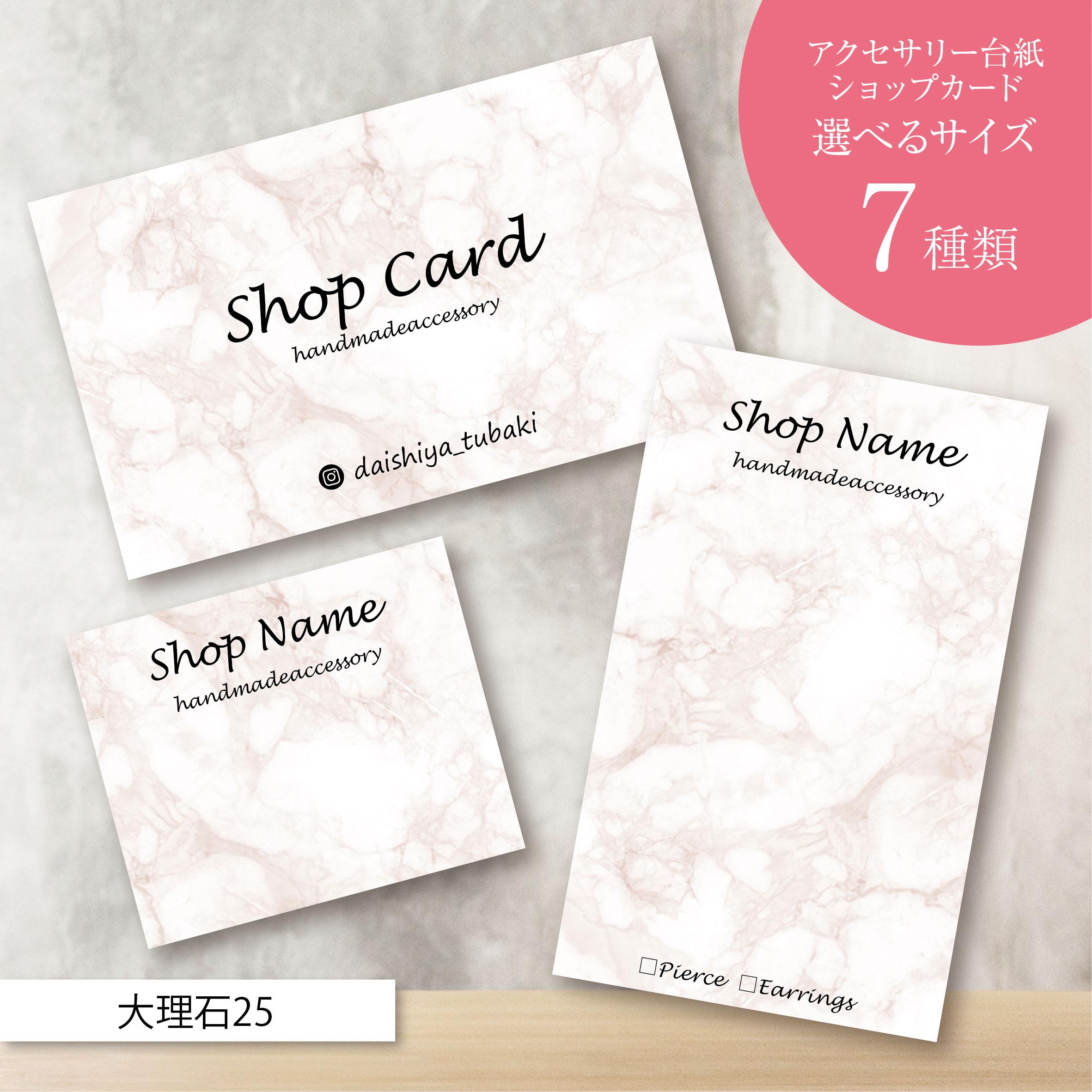 ショップカード アクセサリー台紙 サンキューカード 名刺 ☆No.746