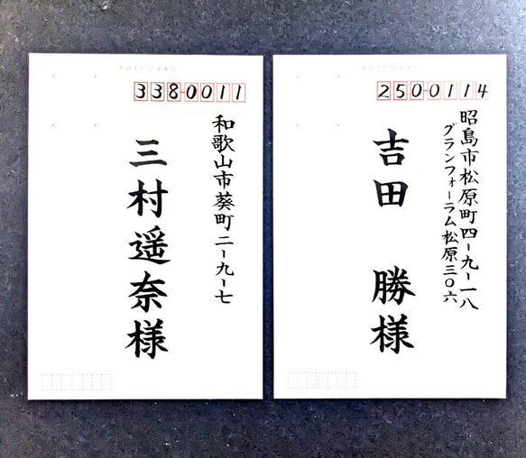 ハガキ　年賀状　宛名書き 1枚目の画像