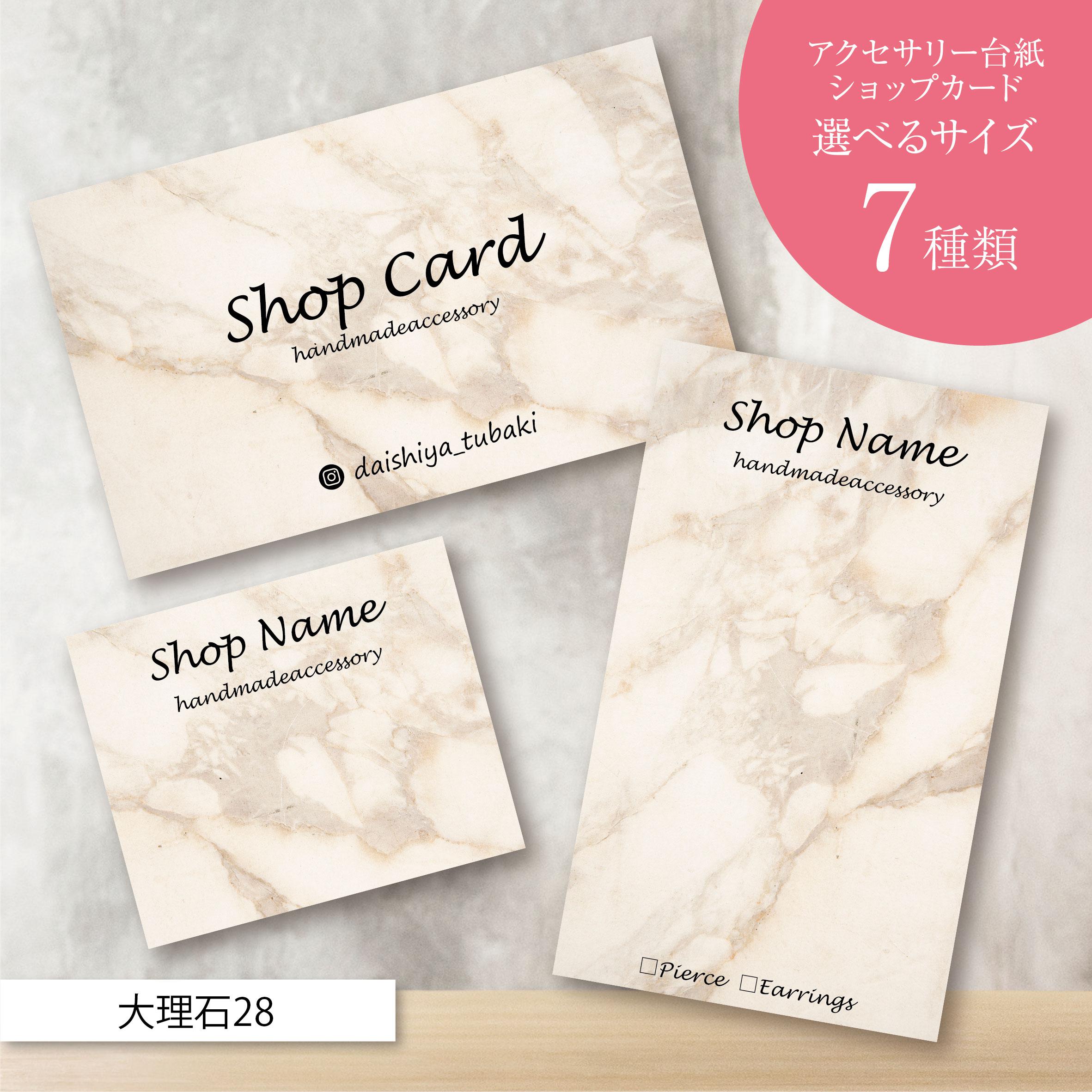 ショップカード アクセサリー台紙 サンキューカード 名刺 No.322 ショップカード アクセサリー台紙 サンキューカード 名刺 No.322