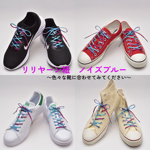 ほどけにくい魔法の靴ひも：リリヤーンシューレース：細幅：日本製：靴紐：くつひも：カラフル４柄:レインボー：グラデーション 7枚目の画像