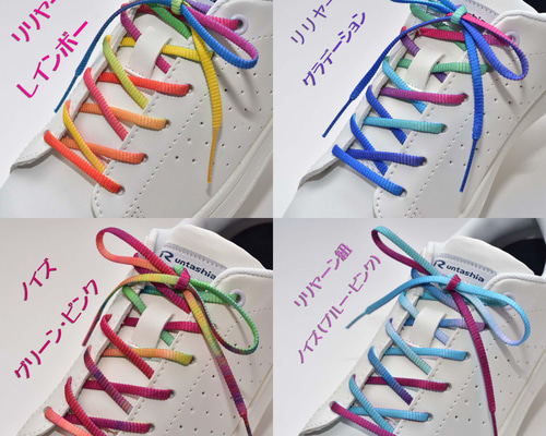 ほどけにくい魔法の靴ひも：リリヤーンシューレース：細幅：日本製：靴