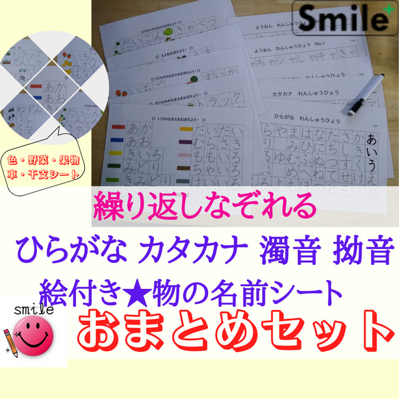 大人気セットに新商品追加♪繰り返しなぞれる ひらがな＆カタカナ＆物